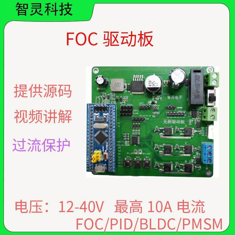 FOC无刷马达驱动板 直流无刷 电机控制 FOC SVPWM BLDC PMSMAI