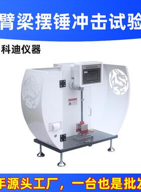 悬臂梁摆锤冲击试验机硬质塑料摆锤式冲击试验机陶瓷韧性测试仪