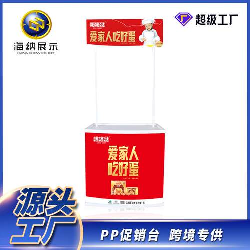 展示台商场超市品尝广告试吃台招生桌折叠架子摆摊展示架pp促销台