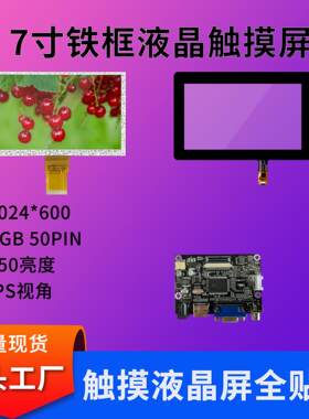 京东方7寸LCD显示屏框贴合7寸电容触摸屏总成工控数码显示触摸屏