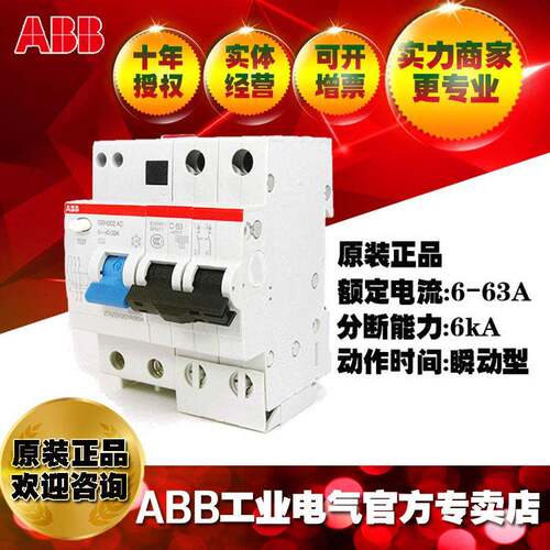 ABB漏电保护器GSH202 AC-C32/0.03/2TAZ223201R2324