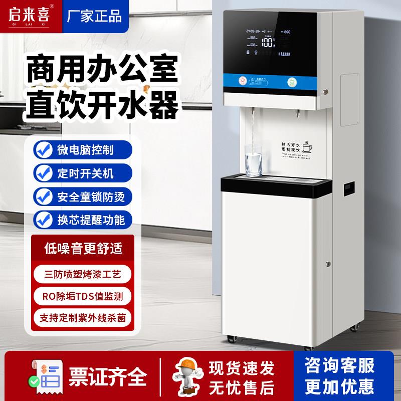 办公净水一体直饮水机大容量步进节能冷热开水器商用ro反渗透过滤