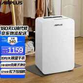 艾普莱斯AIRPLUS除湿机 天大功率地下室除潮干燥轻 除湿器家用20L
