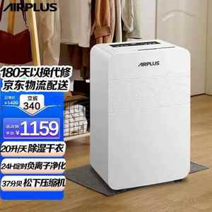 艾普莱斯AIRPLUS除湿机/除湿器家用20L/天大功率地下室除潮干燥轻