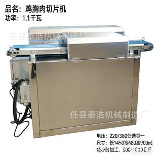 商用鸡胸肉切片机 中央厨房鲜肉切条机厂家直销 不锈钢鲜肉开片机