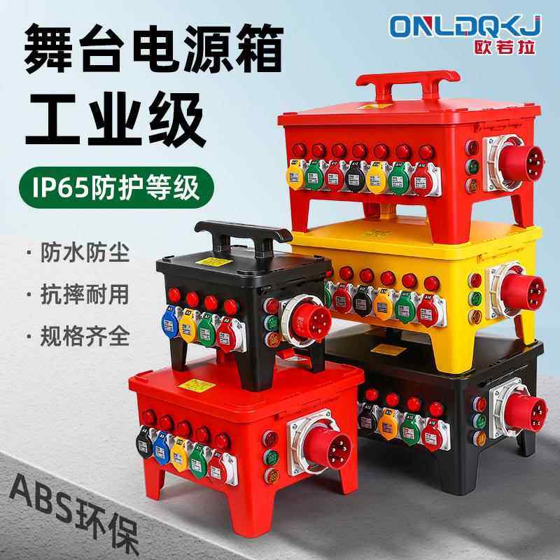 舞台电源箱户外演出灯光音响配电柜分线盒手提移动工业航空插座箱,电子/电工,配电控制柜/控制箱,淘宝优惠券,粉丝福利购,淘宝优惠卷