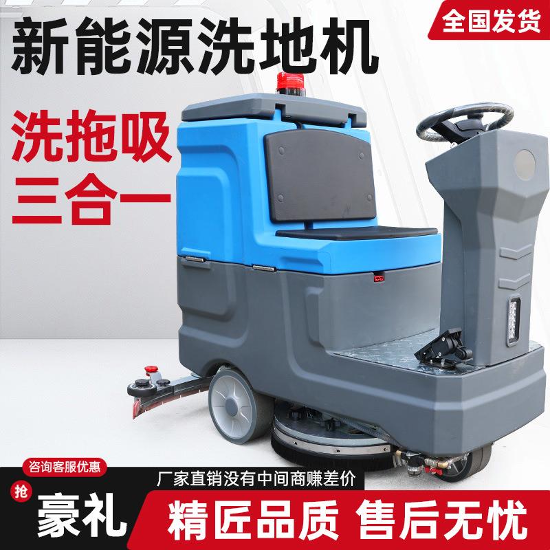 手推式洗地机工业商用拖地机物业工厂车间用工业座驾式电动洗地车
