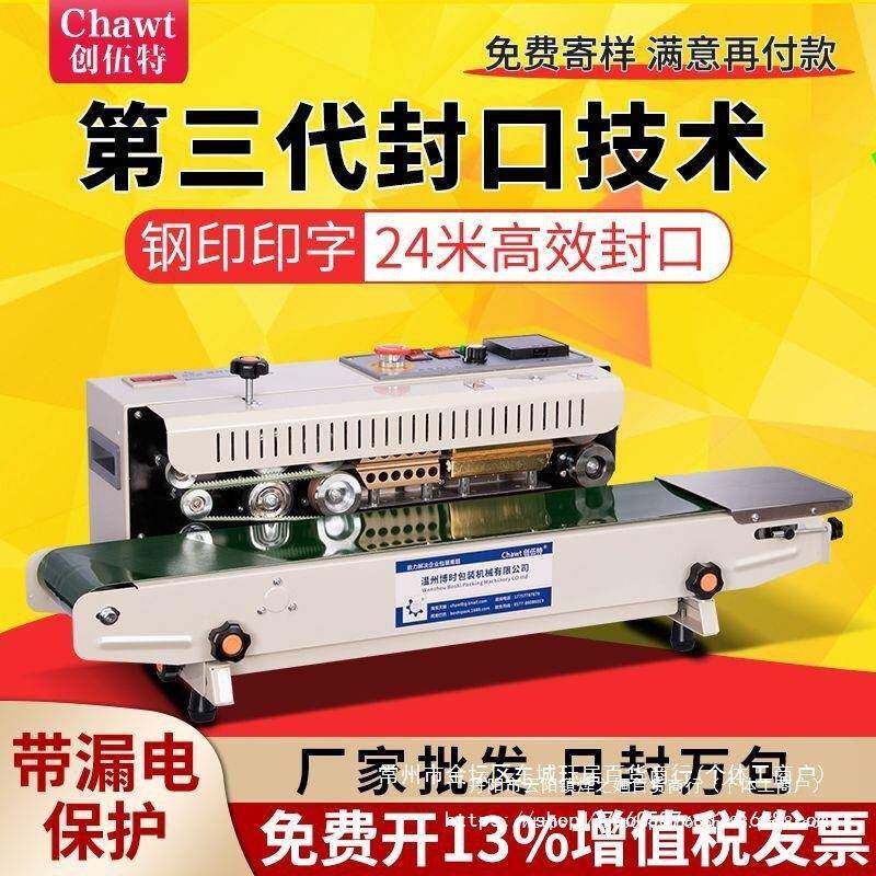 创伍特连续薄膜印字封口机商用全自动小型茶叶月饼铝箔袋牛皮纸袋