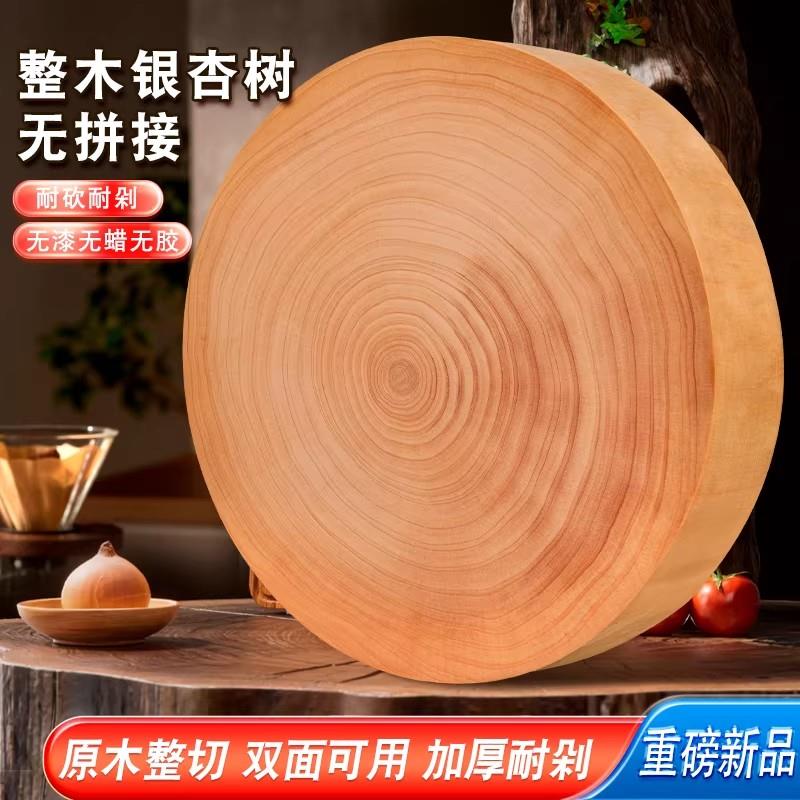 厨房银杏木砧板实木原切菜板白果树整木圆形菜墩案板防霉抗菌切板