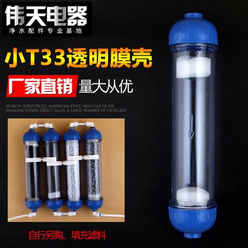 小T33空壳净水器滤壳透明加厚过滤可DIY填滤料水族水草空壳