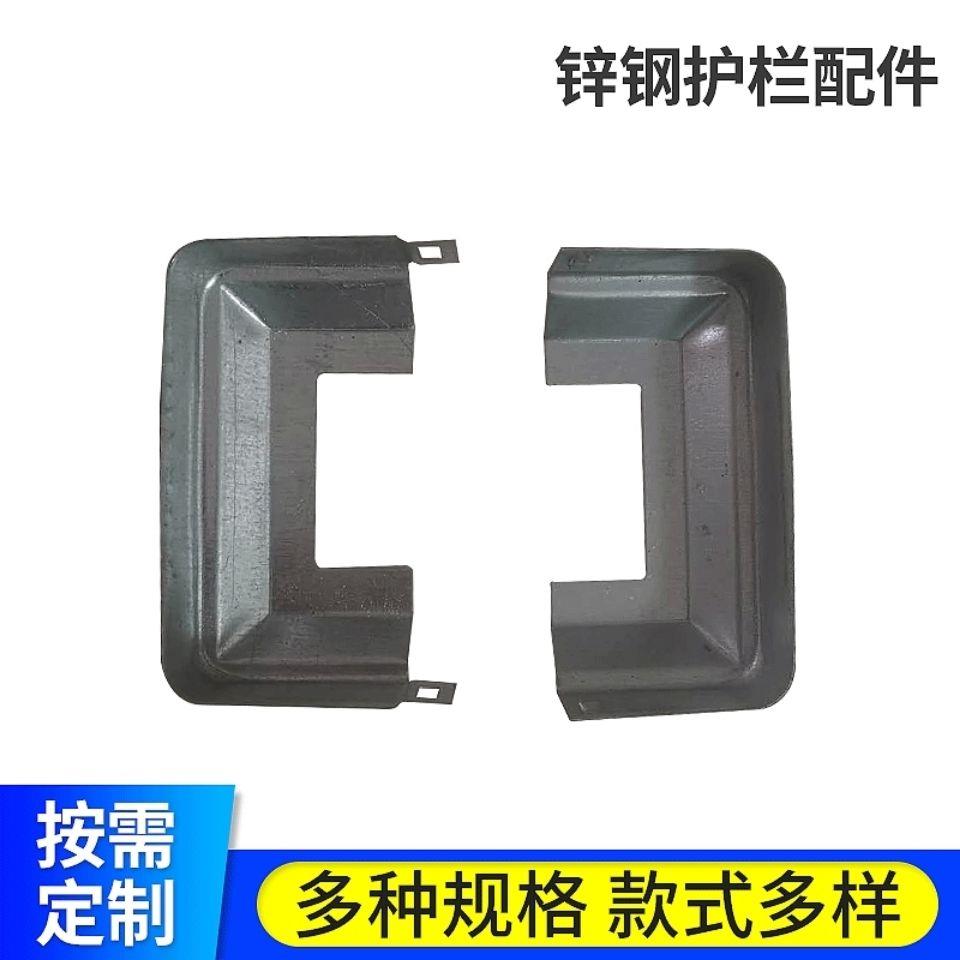 护栏装饰盖两件式脚盖围栏方管一体遮丑盖40/50一体盖锌钢护栏配