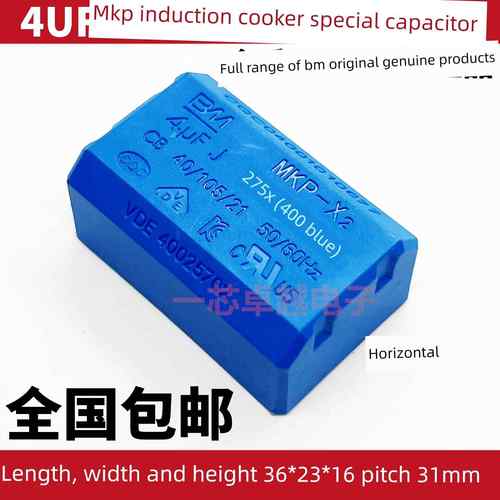 0.3/0.33/2/4/5/8/10UF 275V-400V-1200V电磁炉电容逆变器MKP电容