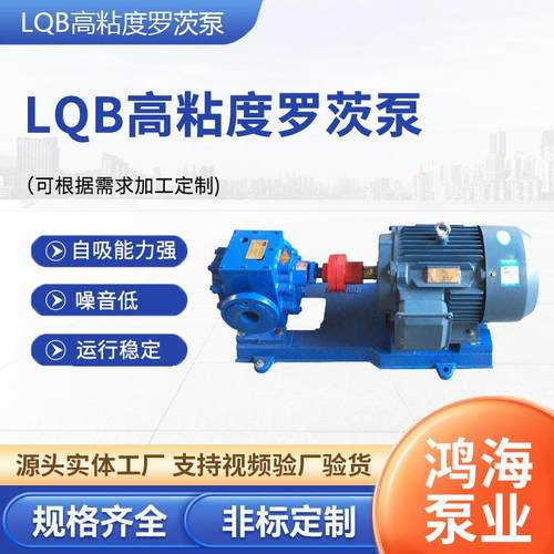 LQB高粘度罗茨泵LQB-38沥青保温泵涂料油漆可抽糖浆蜂蜜稠油泵