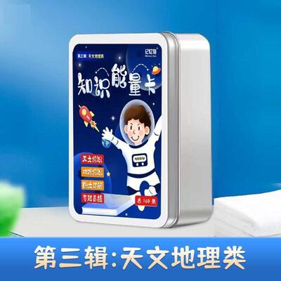 记忆猫百科知识能量卡知识便签文学与历史儿童趣味知识卡中小学生