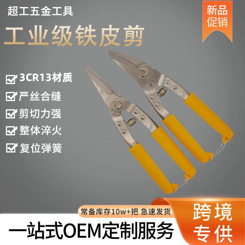 跨境多功能不锈钢强力工业级龙骨剪 剪吊顶线槽轻钢龙骨薄铁皮剪