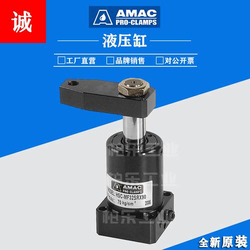 台湾联镒AMAC压紧油缸HSC-FAM25SR/L*90转角式液压缸工业旋转油缸