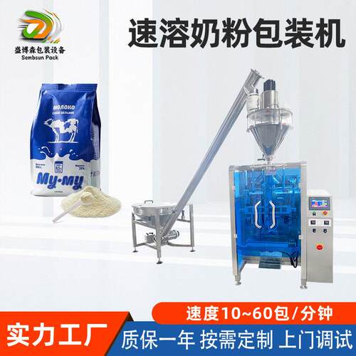 速溶全脂奶粉包装机背封袋插脚袋立式包装机全自动定量粉末包装机