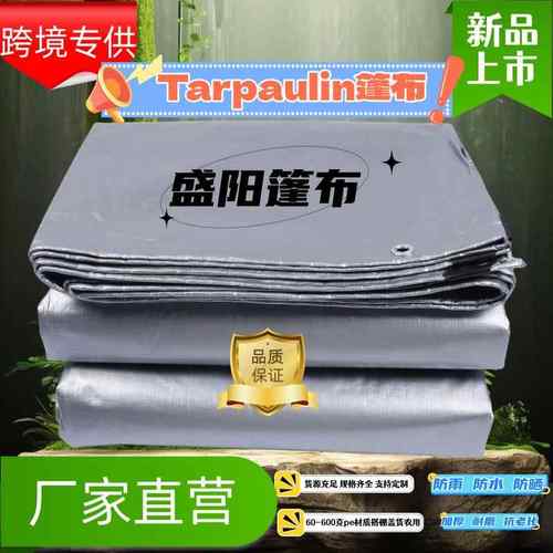 银色加厚塑料编织pe篷布户外防雨布防水蓬布遮阳苫布油布厂家