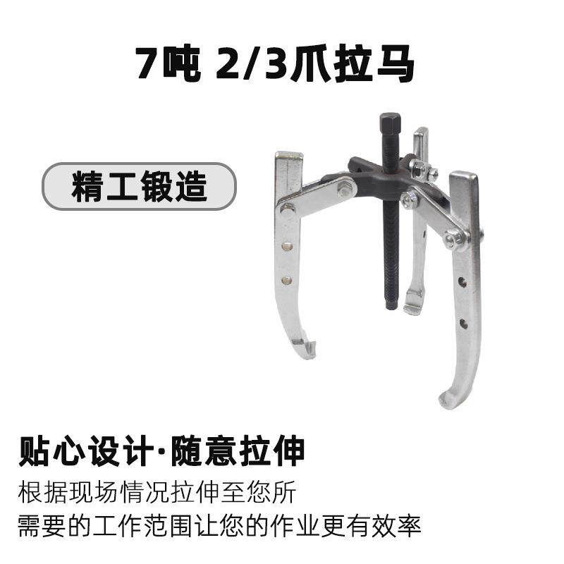 轴承拉拔器多孔多用汽修机械维修拉拔器7吨 2/3爪拉马TD0707E