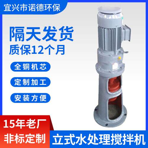 厂家供应工业立式电动污水处理搅拌机304不锈钢液体加药搅拌机