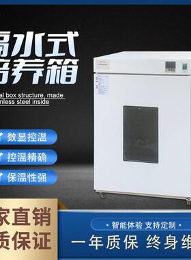 孚夏GHP-BS系列保温数显实验室生化恒温隔水式培养箱科研