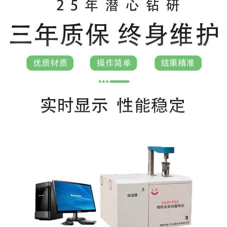 煤炭热值检测仪厂家全自动汉显量热仪可燃物质的发热量测定