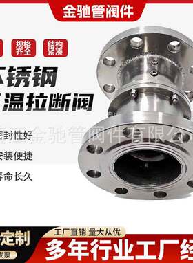 04不锈钢低温拉断阀液氮液氧LNG低温拉断阀槽车卸车紧急脱离装置