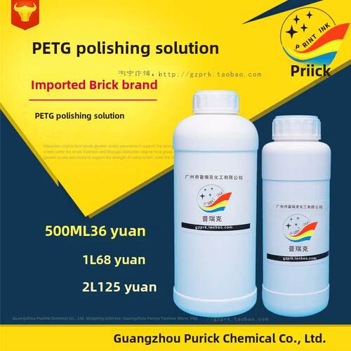 petg抛光液 3d打印机表面处理液 petg耗材 光滑液 打印配件材料