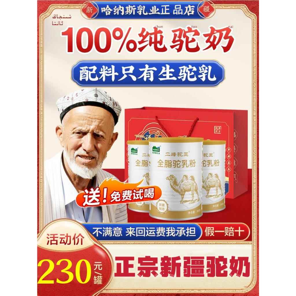 【电视购物同款】新疆正宗驼乳粉二峰驼王全脂纯奶粉中老年儿童奶