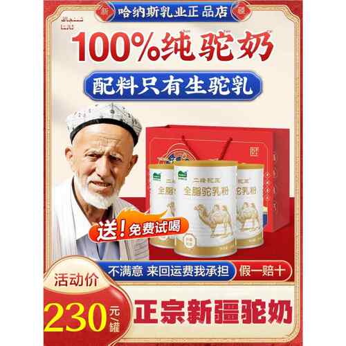 【电视购物同款】新疆正宗驼乳粉二峰驼王全脂纯奶粉中老年儿童奶