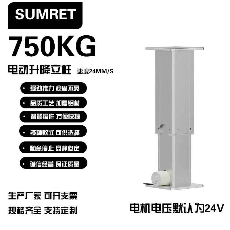 750KG大推力电动升降立柱DIY机器人医疗家用工业自动化同步升降机