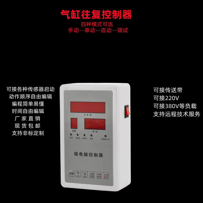 气动控制器 气缸控制器 气动冲床可程式设计控制器增压缸往复控制