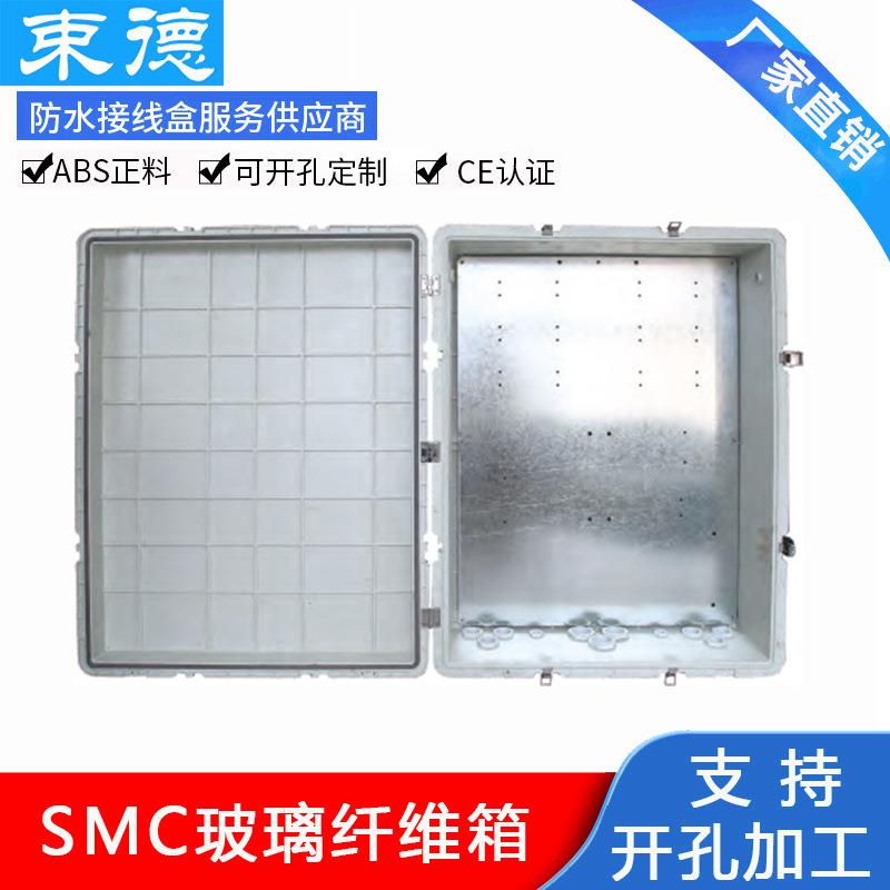 户外SMC玻璃纤维配电箱户外玻璃钢密封箱带锁塑钢开关电源控制箱