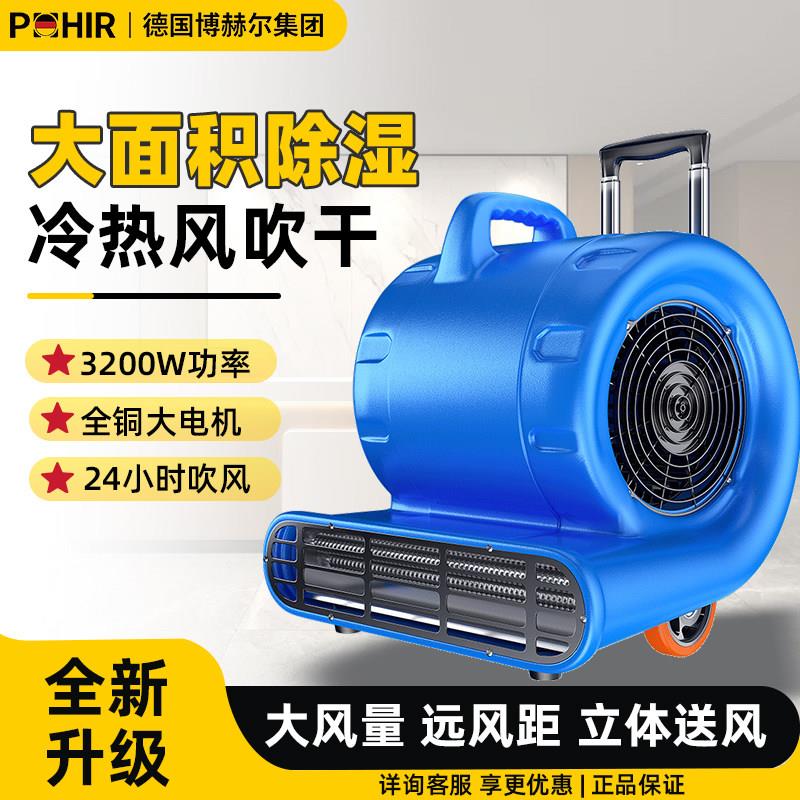 吹地机地面吹干机商用大功率干燥冷热吹风机地毯厕所地面地板除湿