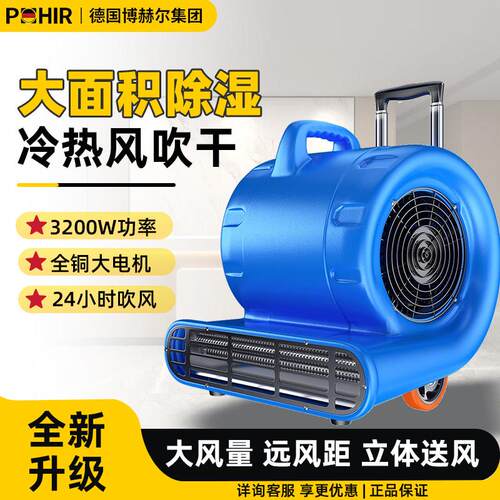 吹地机地面吹干机商用大功率干燥冷热吹风机地毯厕所地面地板除湿