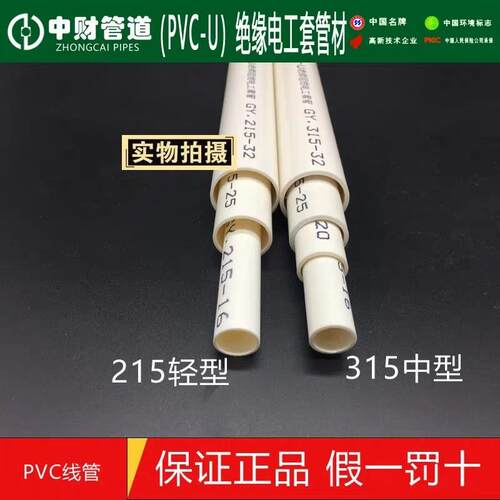中财pvc电线管阻燃套管电工套管电线套管绝缘管