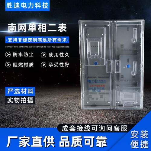 胜迪电力现货供应南网单相二表电表箱740X525X115电表箱