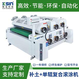 供应补土单辊复合滚涂机密度板腻子补土机全自动重型补土机