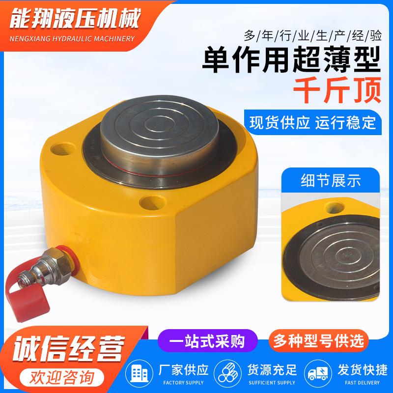 超薄型千斤顶RSM单作用千斤顶供应分离式千斤顶桥梁顶矮型千斤顶