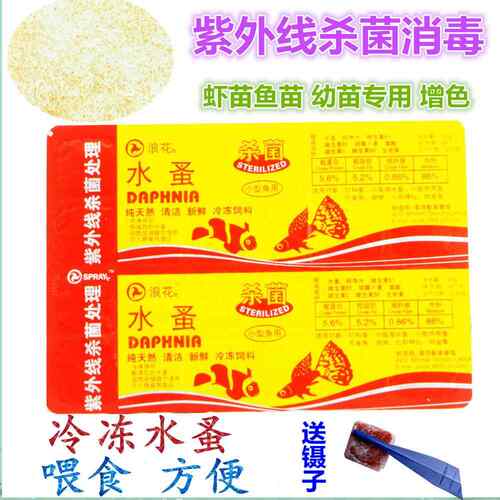 包邮冷冻水蚤冰冻蛛虫蹦蹦虫水虫鱼虫跳跳虫虾苗幼鱼开口饲料