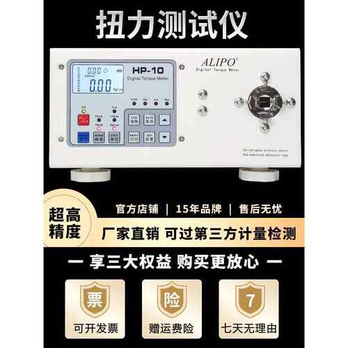 ALIPO电批扭力测试仪HP-100数显扭矩测试仪风批扳手螺丝刀扭力计
