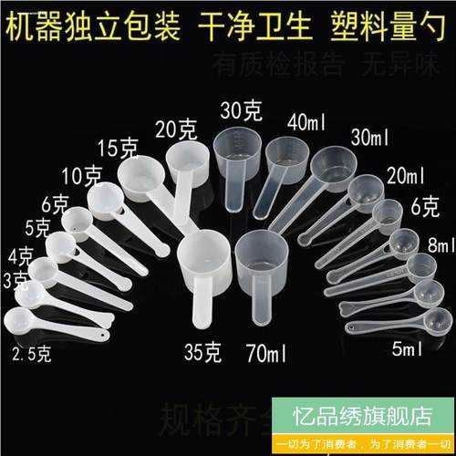 1g3g5g10g克塑料量勺奶粉勺小勺子独立包装药勺果粉定量 三七粉勺