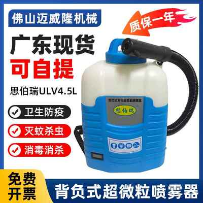 广东佛山现货ULV4.5超低容量喷雾器基孔肯雅热灭蚊虫打药机