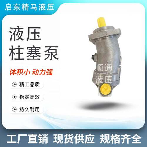 启东精马液压XZB/M-K56F斜轴式柱塞泵A2F56W2Z2马达A2F55W2Z2现货