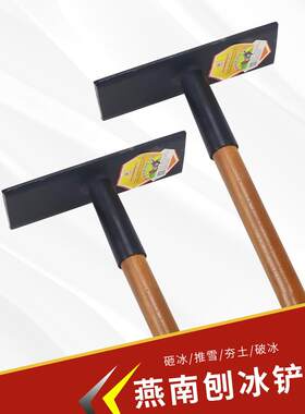 燕南扁钢刨冰铲砸冰锤刨雪冰铲子路面破冰除雪工具家用夯土抛冰铲