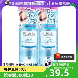 自营缤若诗曼丹眼唇卸妆液，水油145ml*2支深层清洁温和敏感肌