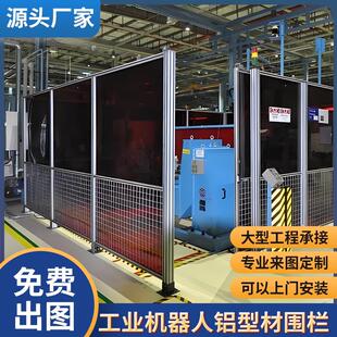 4040铝合金型材车间安全网防护栏罩机器人隔断围栏框架定制做加工