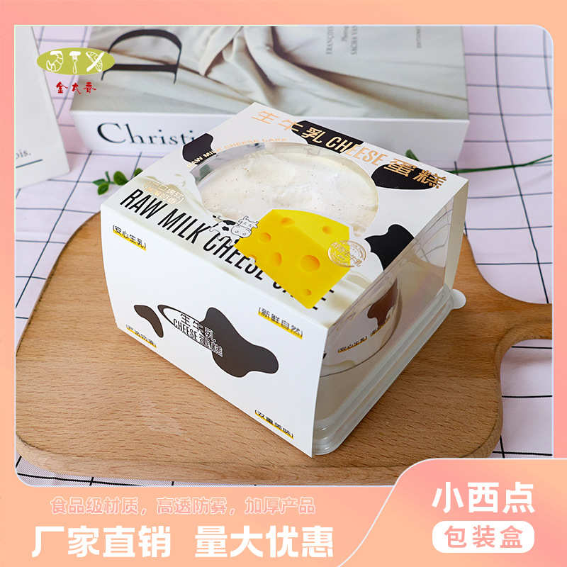 厂家直销网红新款生牛乳蛋糕盒4寸黑森林彩虹轻乳酪芝士蛋糕包装