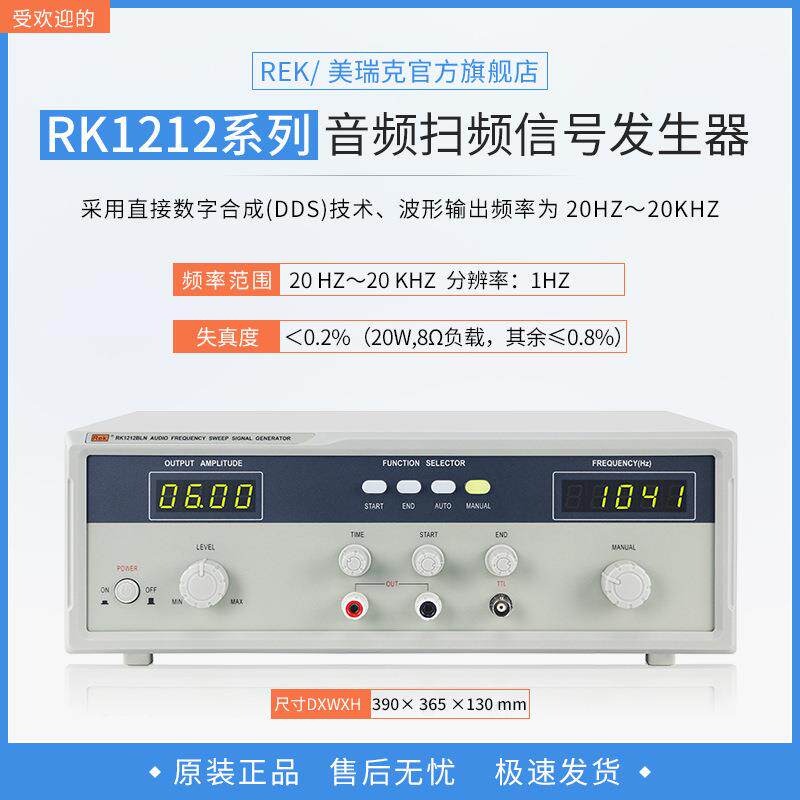 REK极美克RK1212系列20W瑞音频扫频信号发生器1212扫新款频仪性