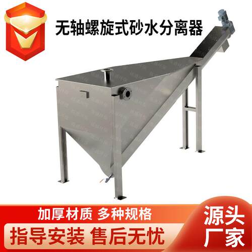 LSF型螺旋式砂水分离器沉砂池用不锈钢全自动沙水分离器